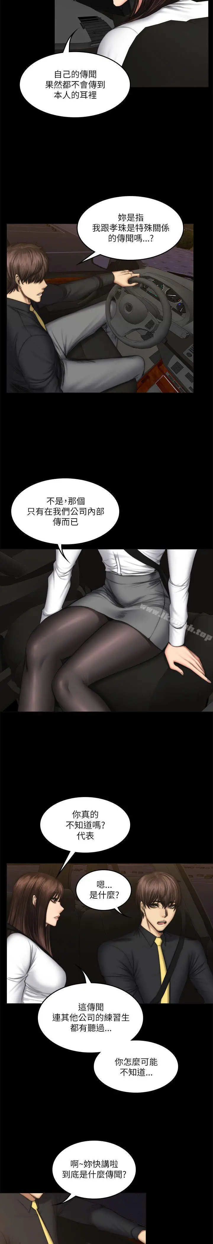 製作人:练习生 第54话 第5页