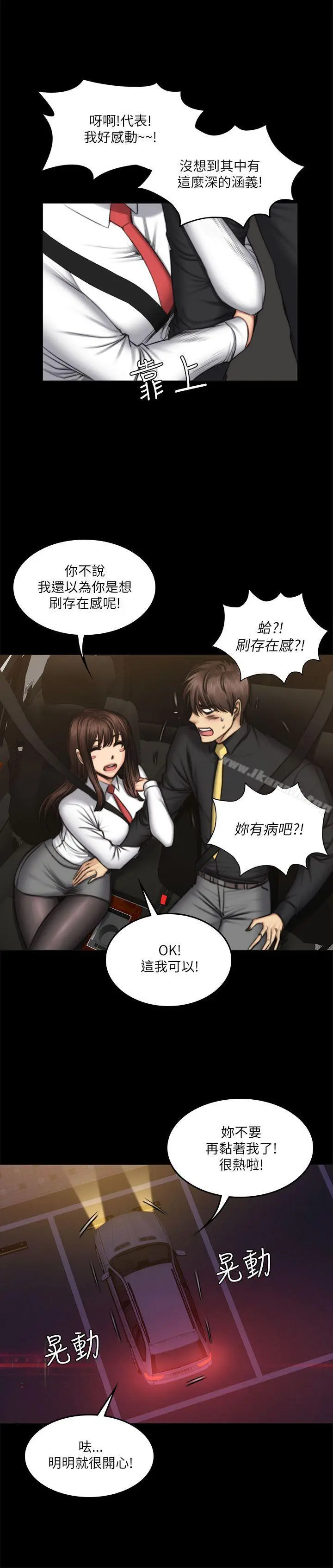 製作人:练习生 第54话 第12页