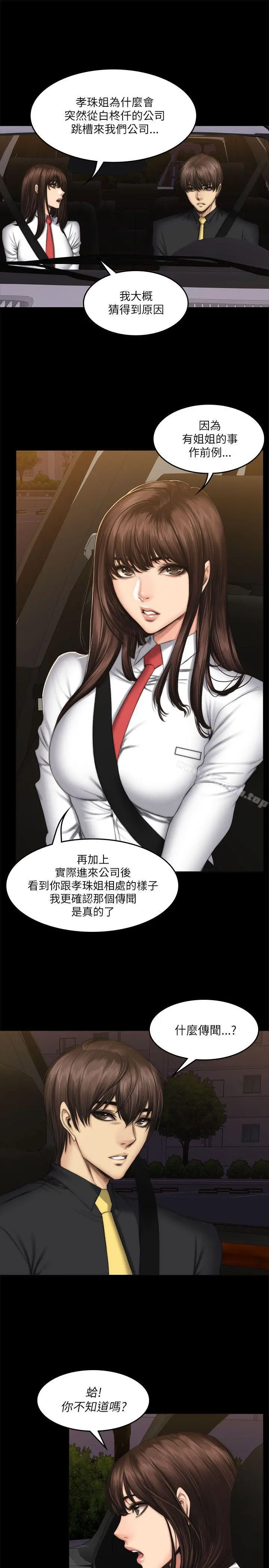 製作人:练习生 第54话 第4页