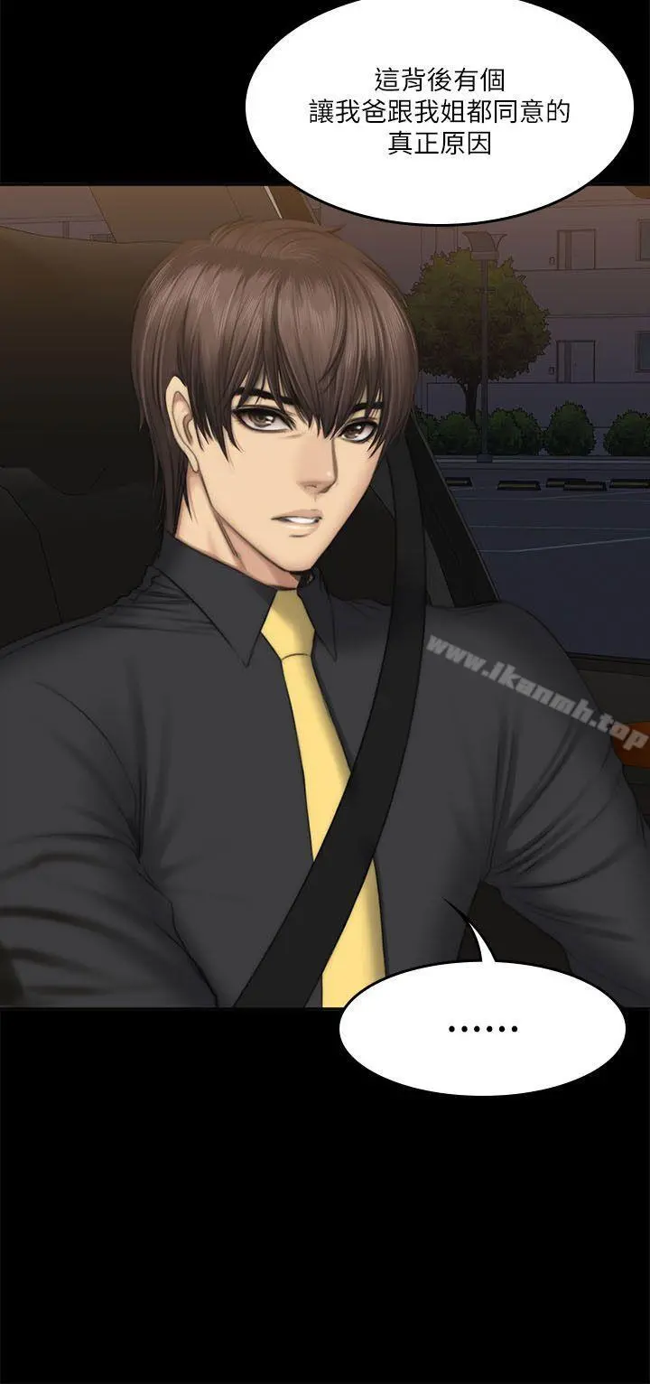 製作人:练习生 第54话 第2页