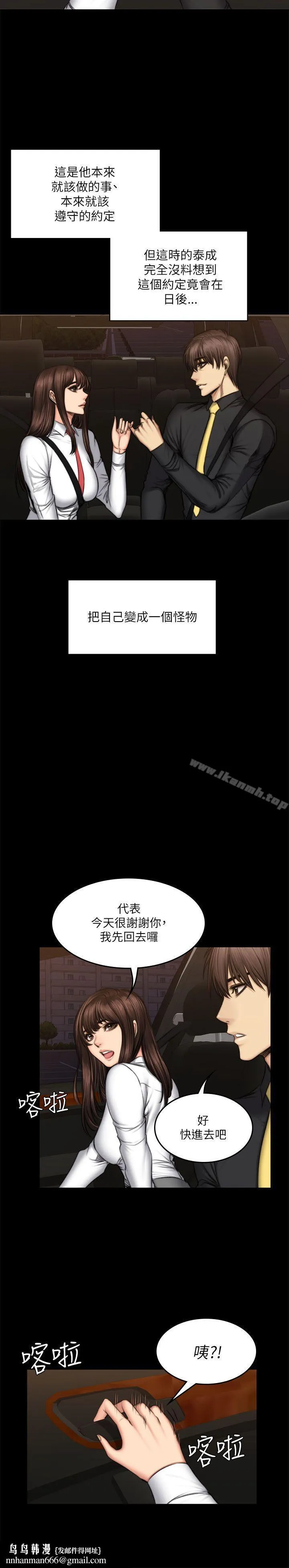 製作人:练习生 第54话 第15页