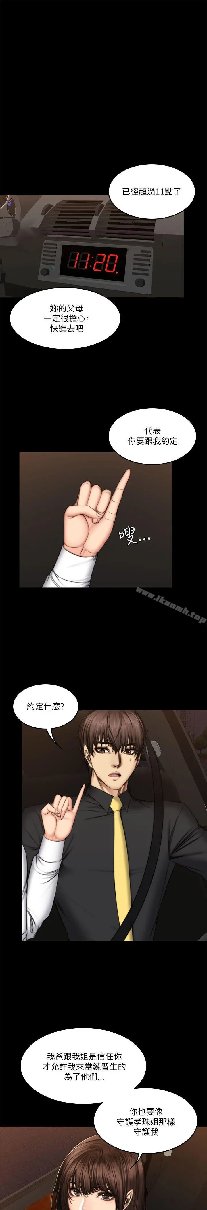 製作人:练习生 第54话 第13页