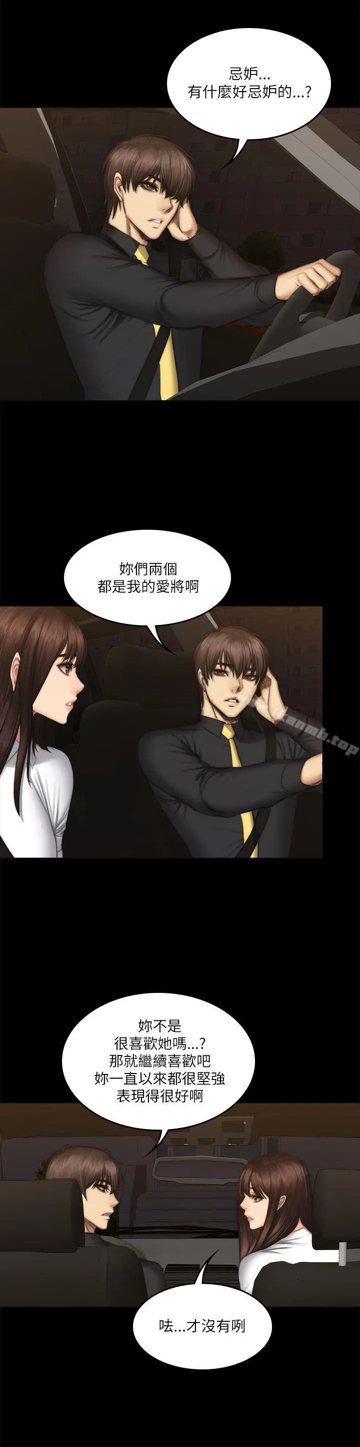 製作人:练习生 第54话 第9页