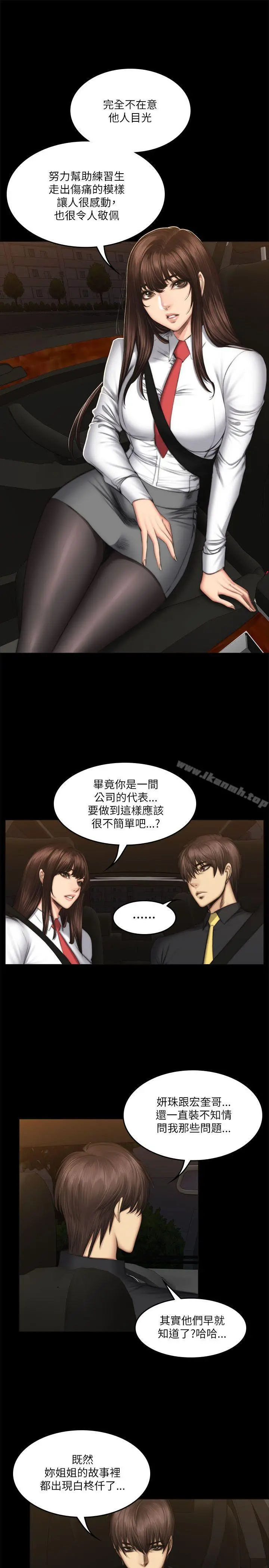 製作人:练习生 第54话 第7页