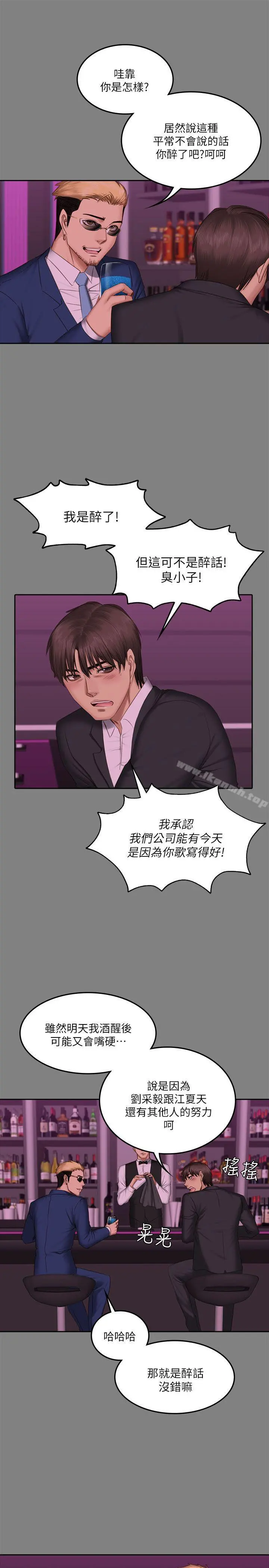 製作人:练习生 第65话 第23页