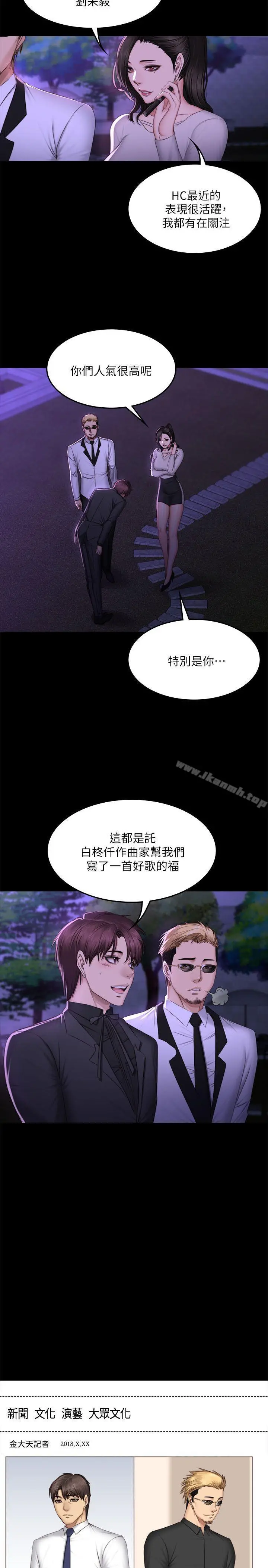 製作人:练习生 第65话 第3页
