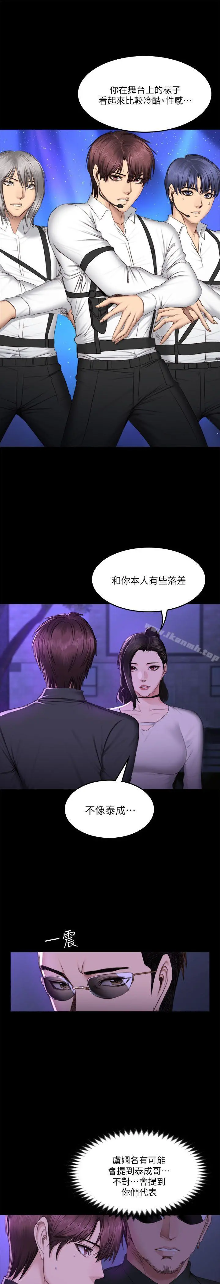 製作人:练习生 第65话 第7页