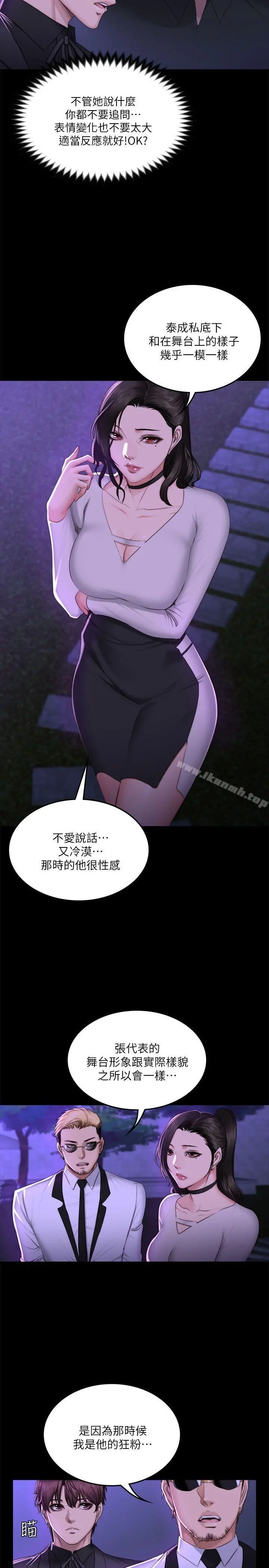 製作人:练习生 第65话 第8页