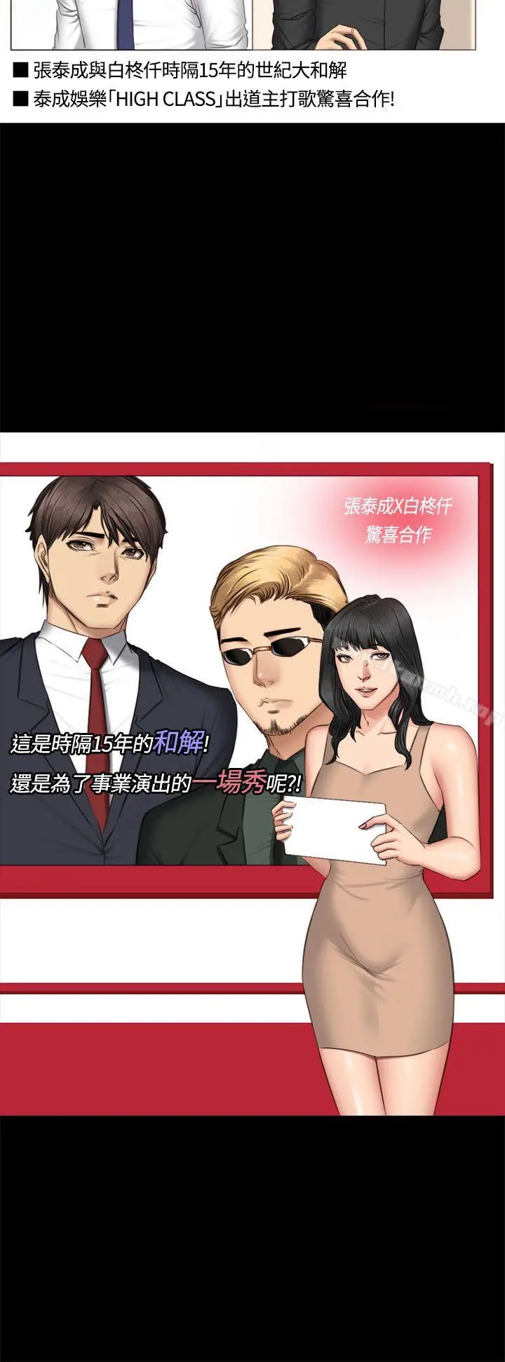 製作人:练习生 第65话 第4页