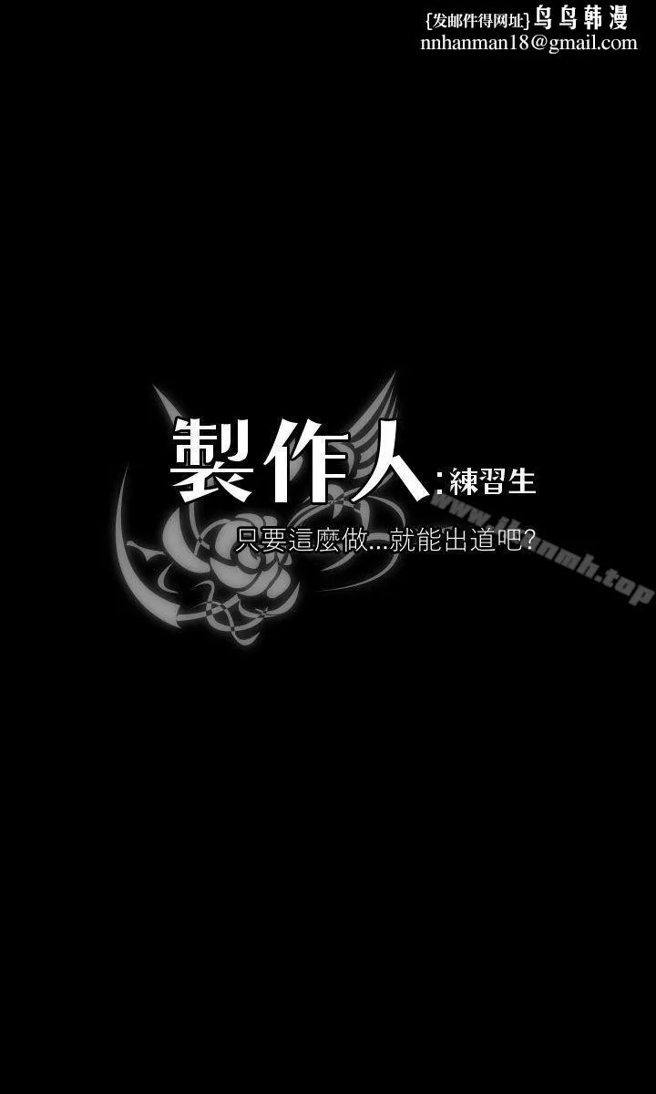 製作人:练习生 第65话 第1页