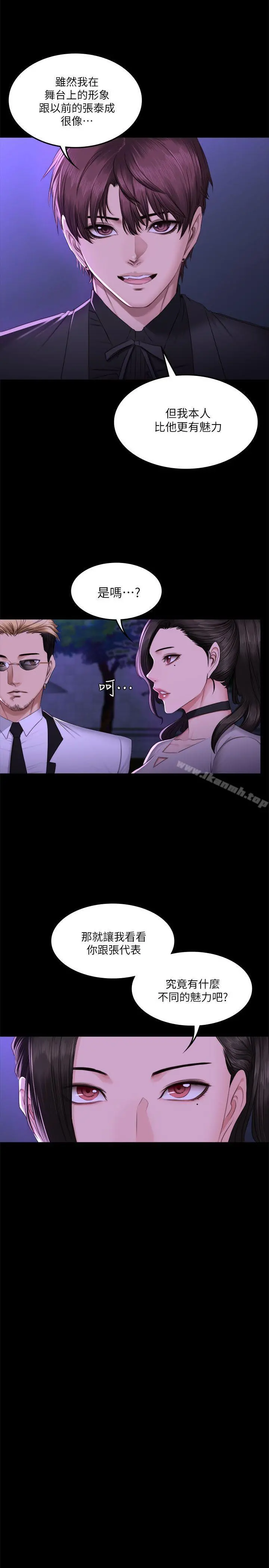 製作人:练习生 第65话 第11页
