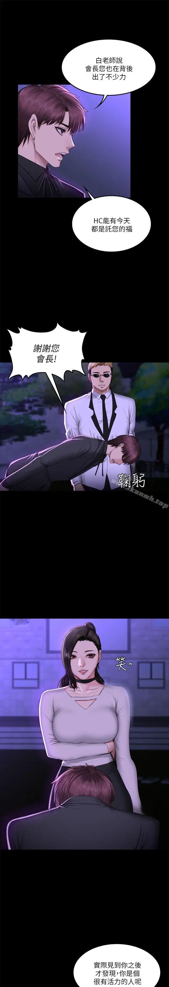 製作人:练习生 第65话 第5页