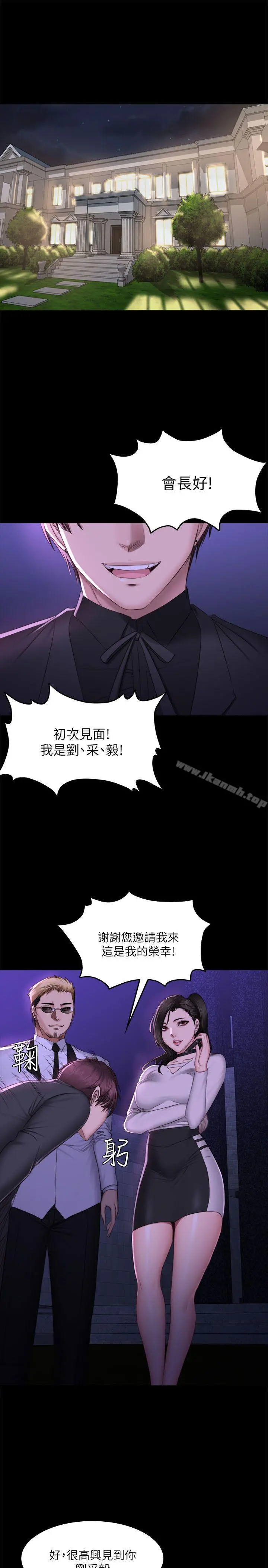 製作人:练习生 第65话 第2页
