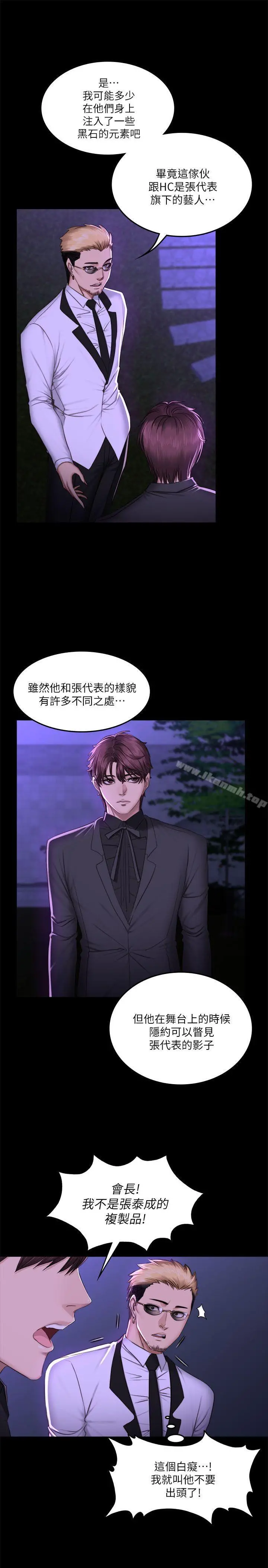 製作人:练习生 第65话 第10页
