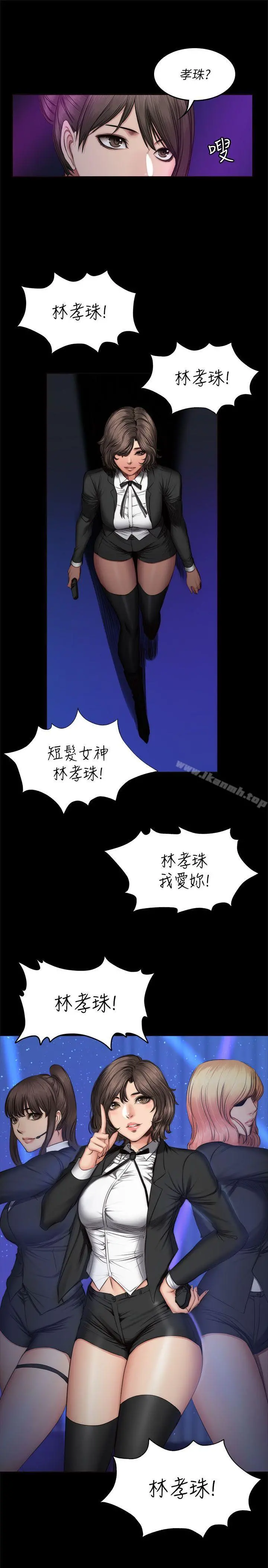 製作人:练习生 第60话 第9页