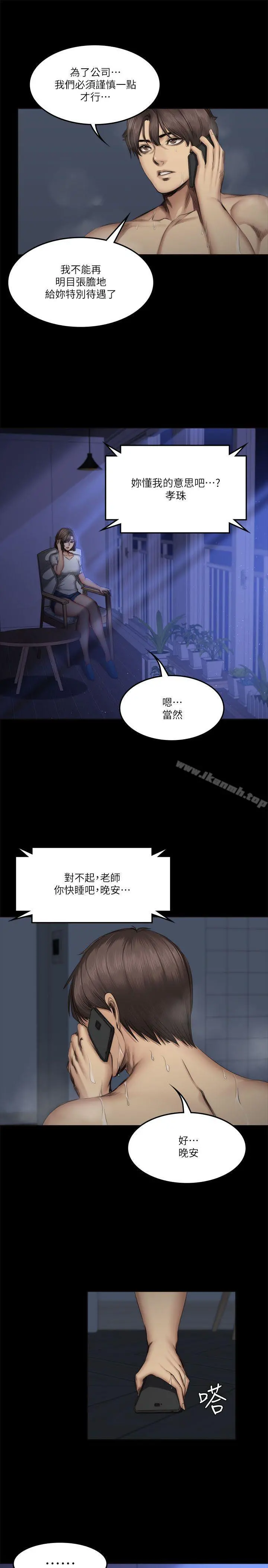 製作人:练习生 第60话 第22页