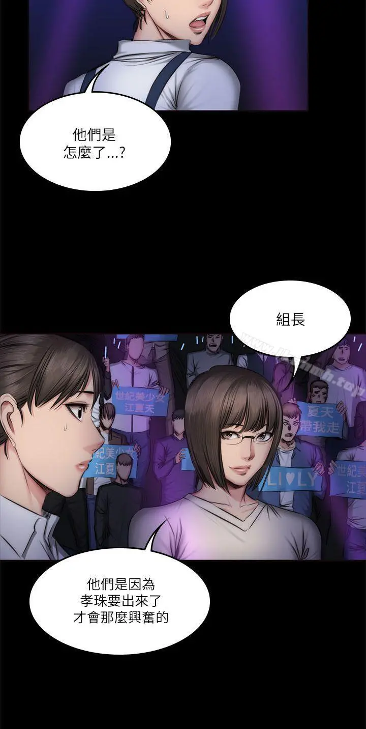 製作人:练习生 第60话 第8页