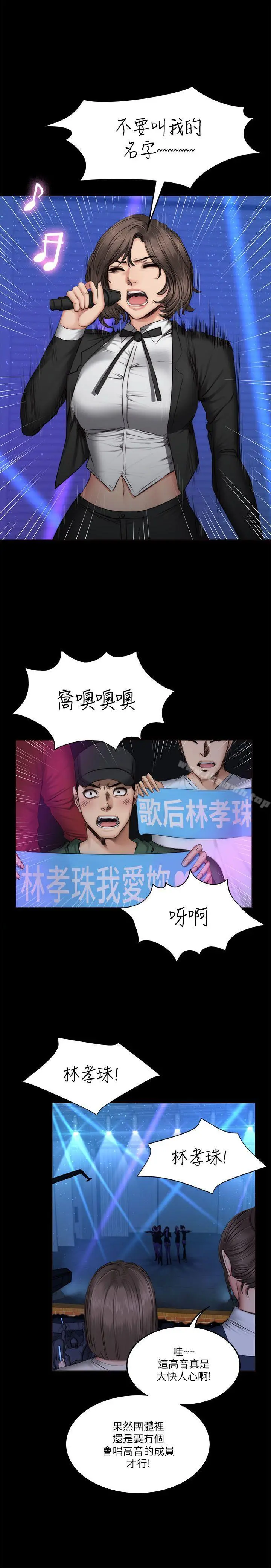 製作人:练习生 第60话 第11页