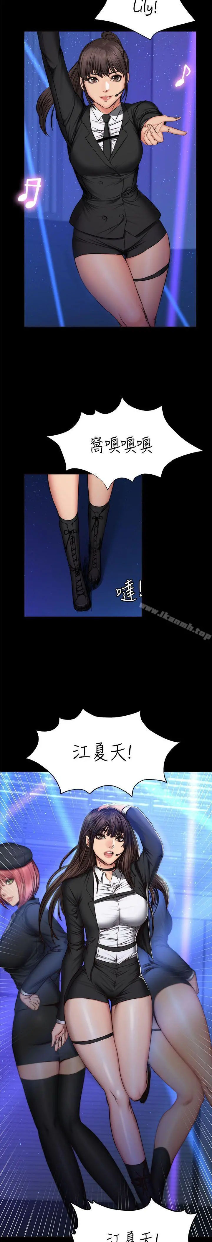 製作人:练习生 第60话 第3页