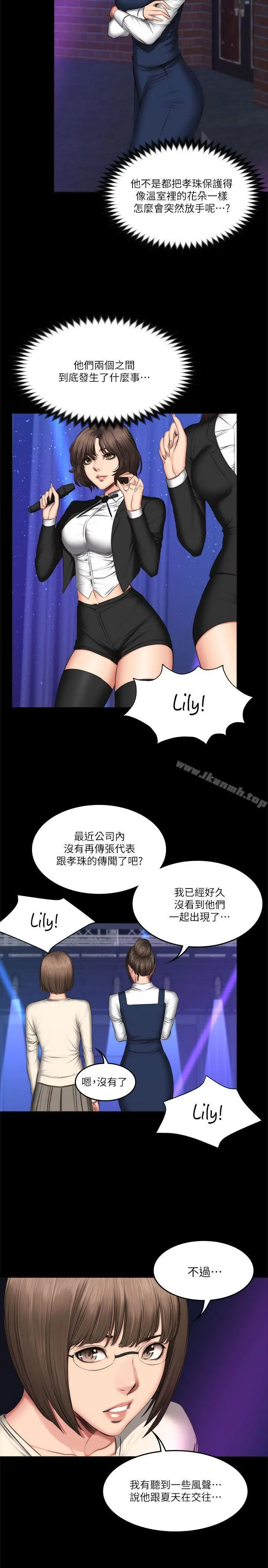 製作人:练习生 第60话 第13页