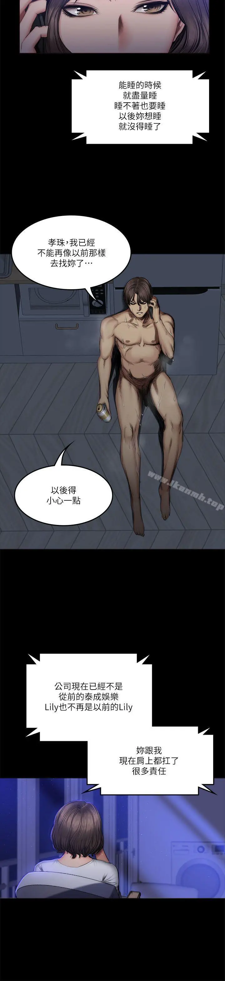 製作人:练习生 第60话 第21页