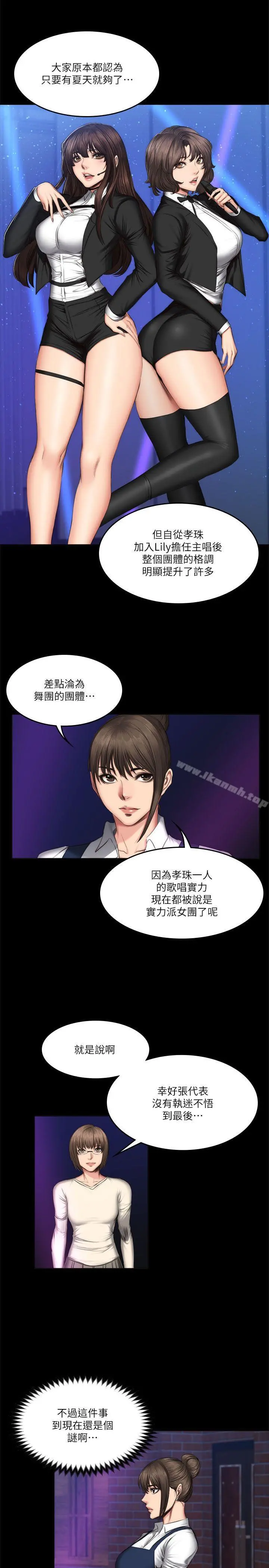製作人:练习生 第60话 第12页