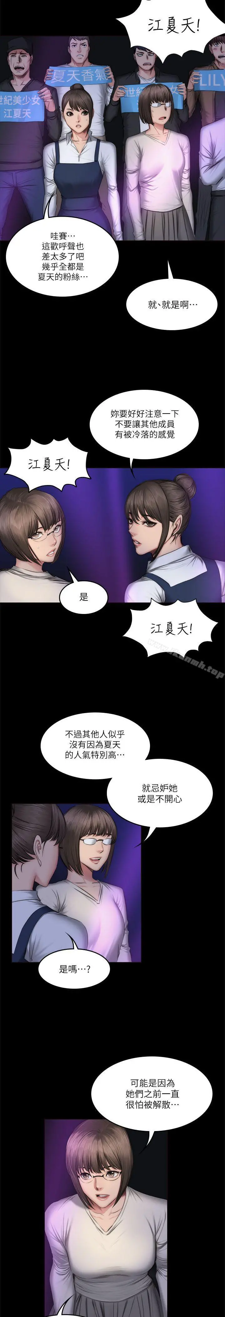 製作人:练习生 第60话 第6页