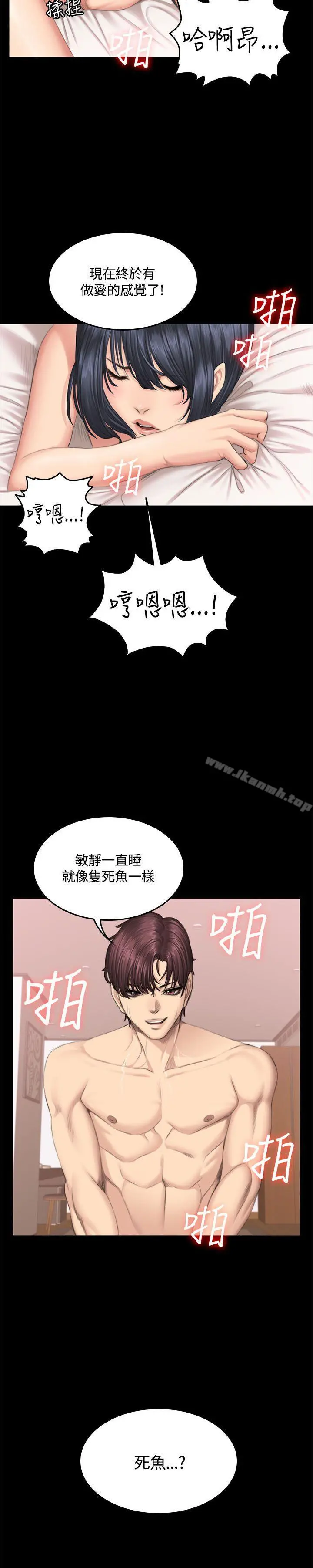 製作人:练习生 第40话 第20页
