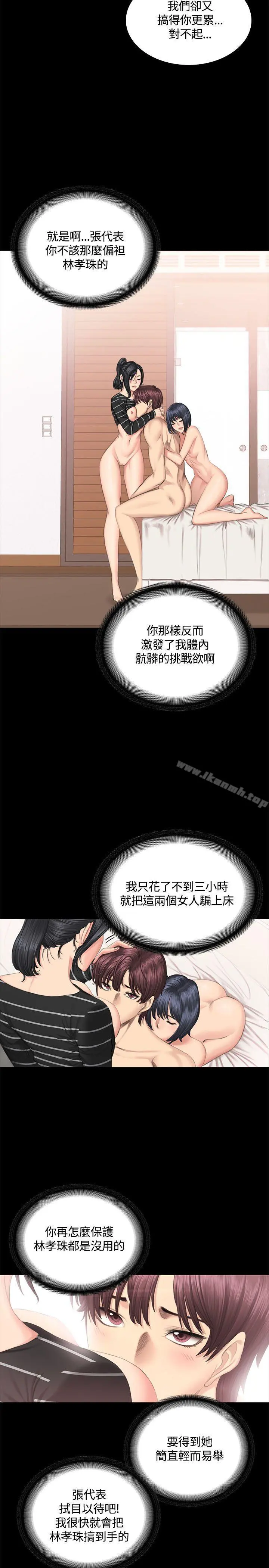 製作人:练习生 第40话 第28页