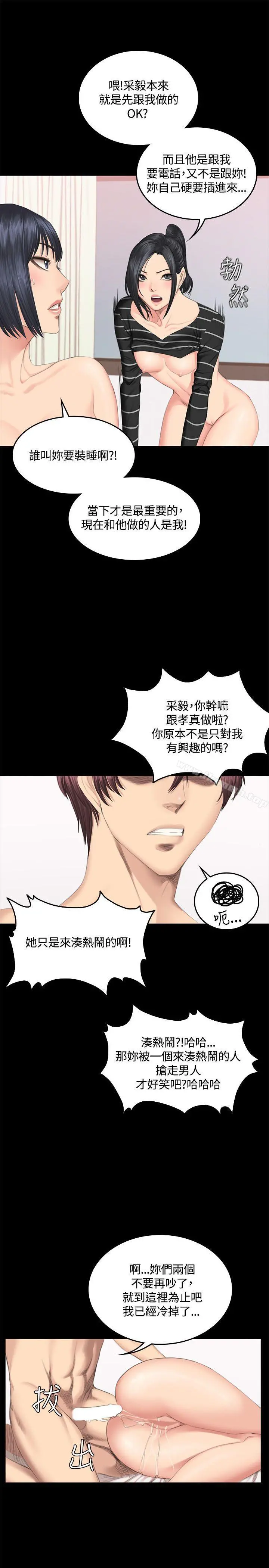 製作人:练习生 第40话 第25页
