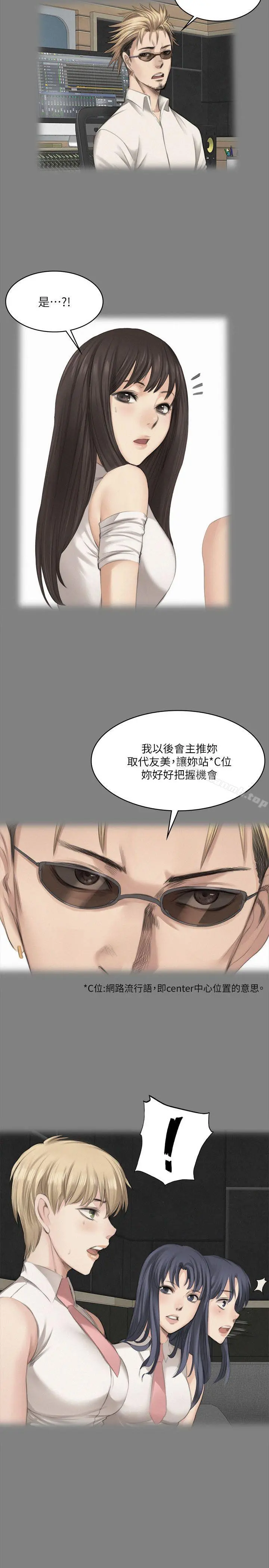 製作人:练习生 第62话 第7页