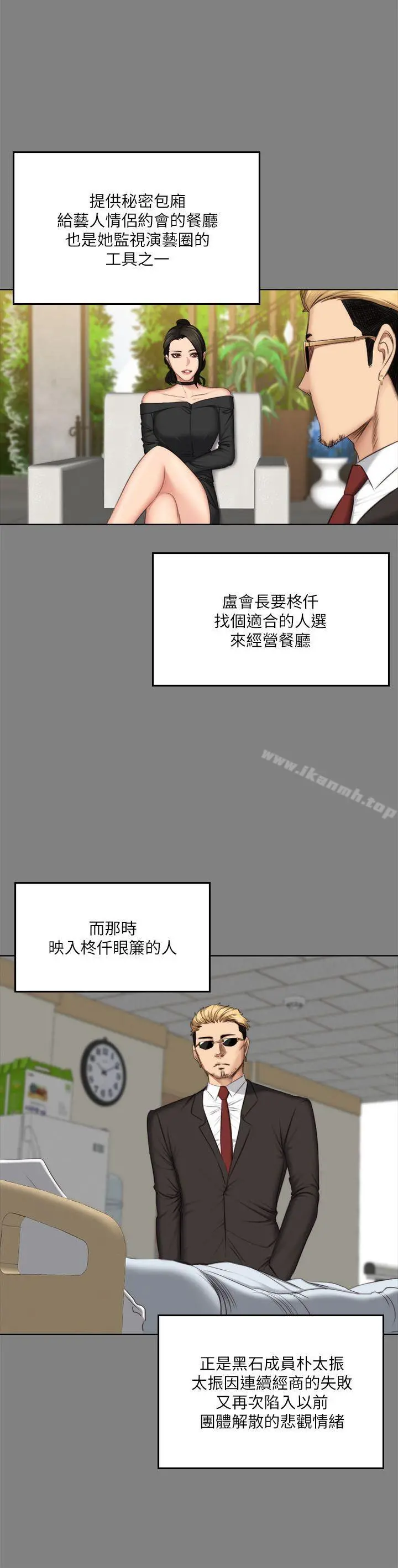 製作人:练习生 第62话 第20页