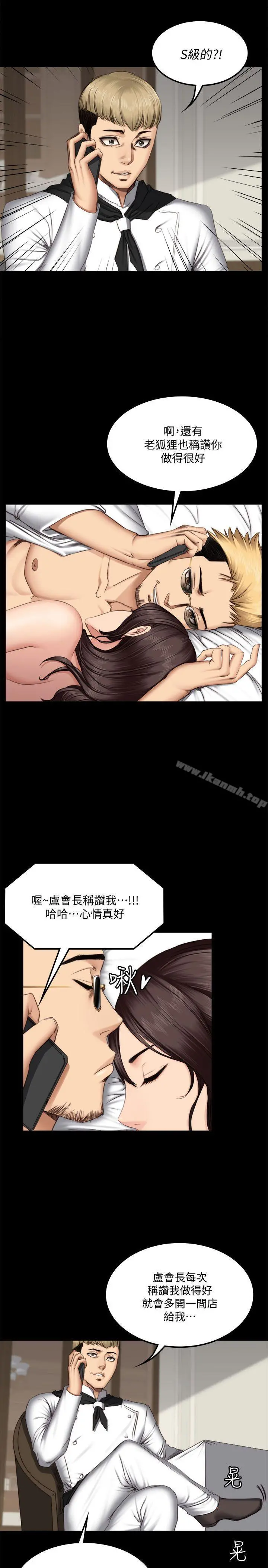 製作人:练习生 第62话 第11页