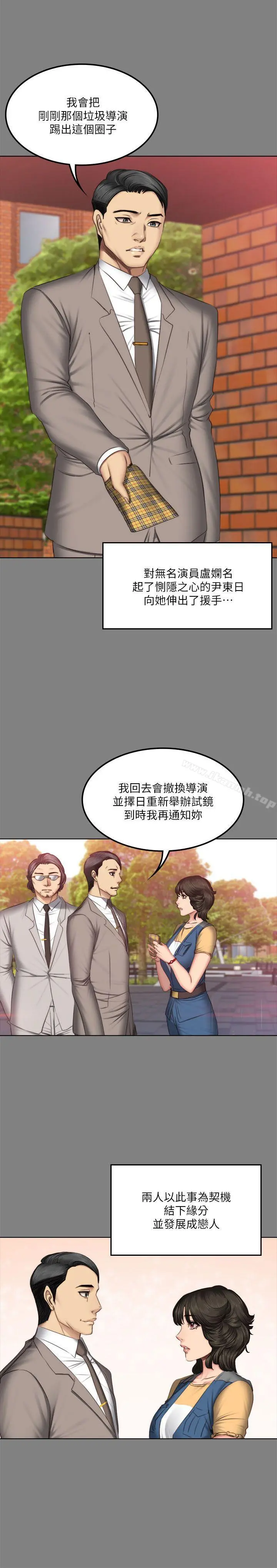 製作人:练习生 第62话 第16页