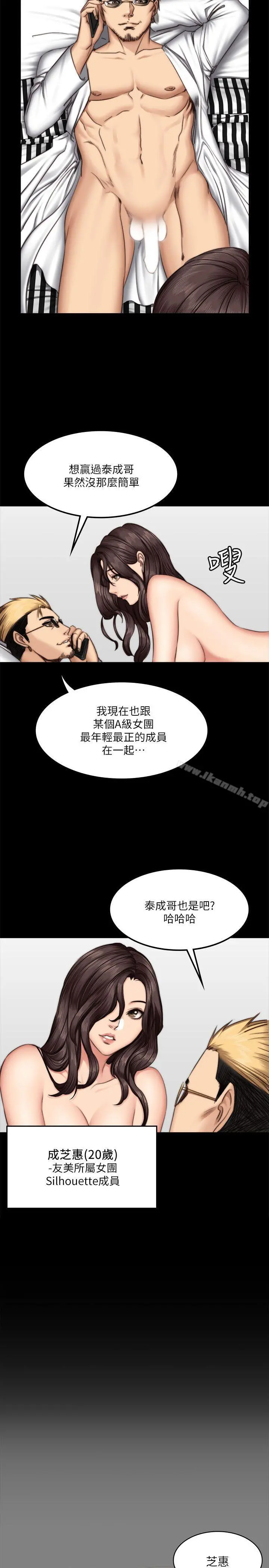 製作人:练习生 第62话 第6页