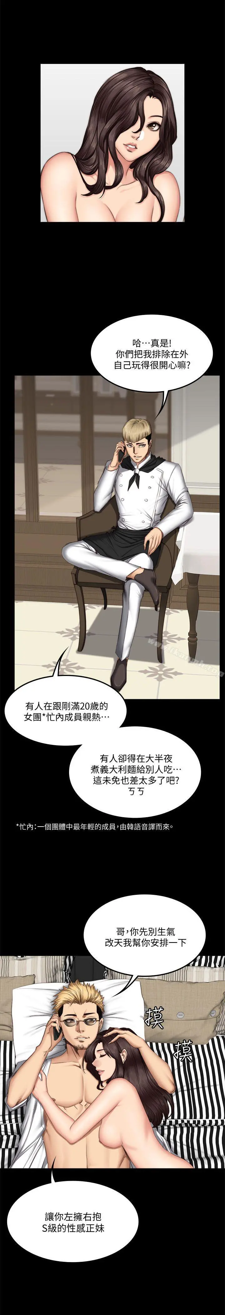 製作人:练习生 第62话 第10页