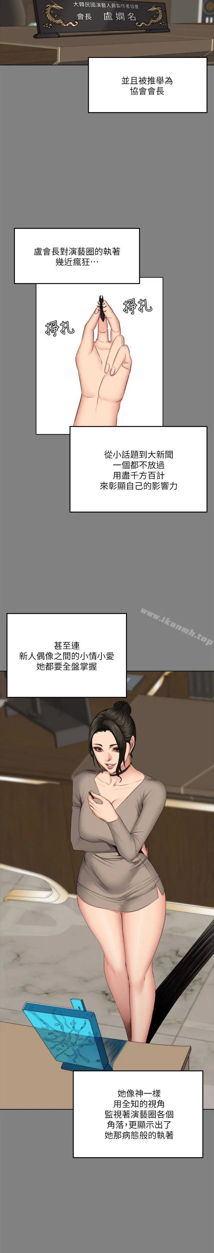 製作人:练习生 第62话 第19页