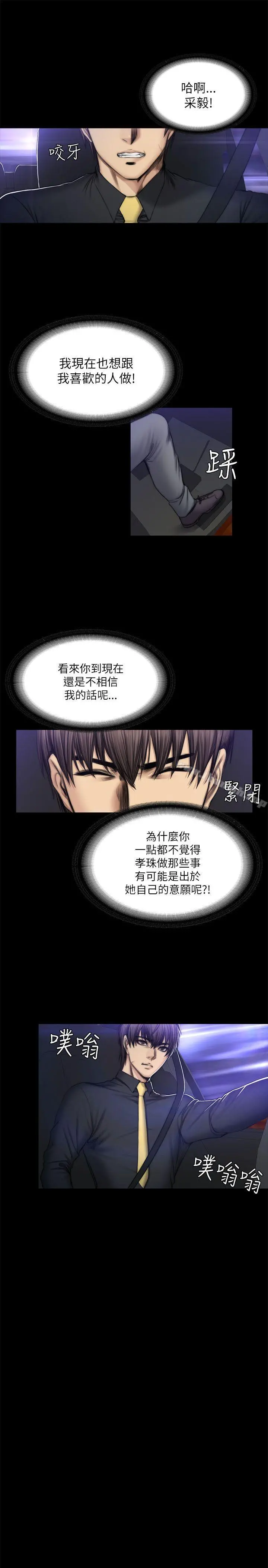 製作人:练习生 第51话 第10页