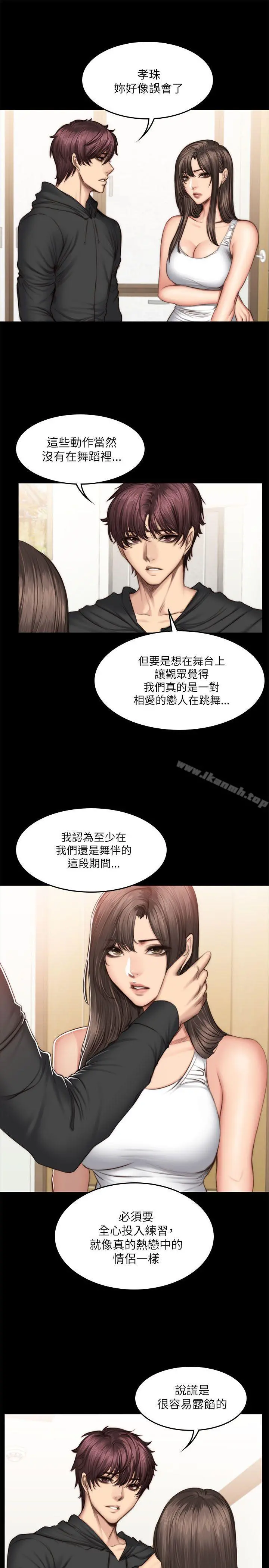 製作人:练习生 第51话 第16页