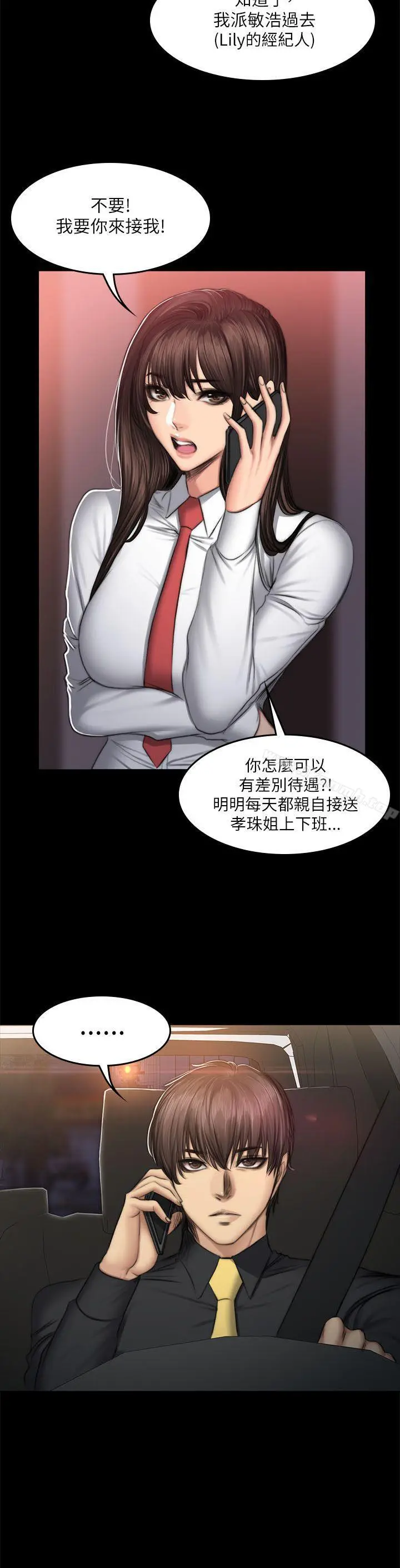 製作人:练习生 第51话 第26页