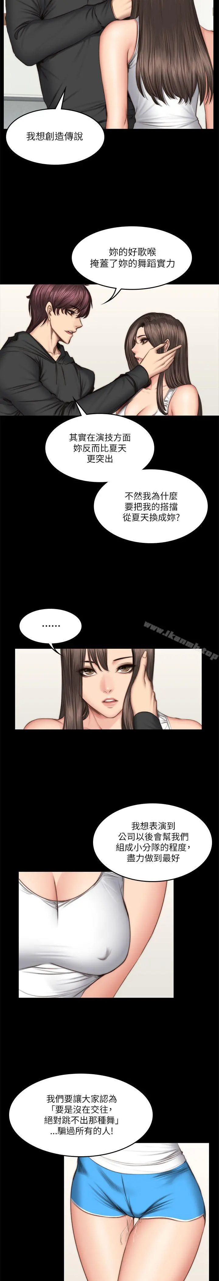 製作人:练习生 第51话 第17页