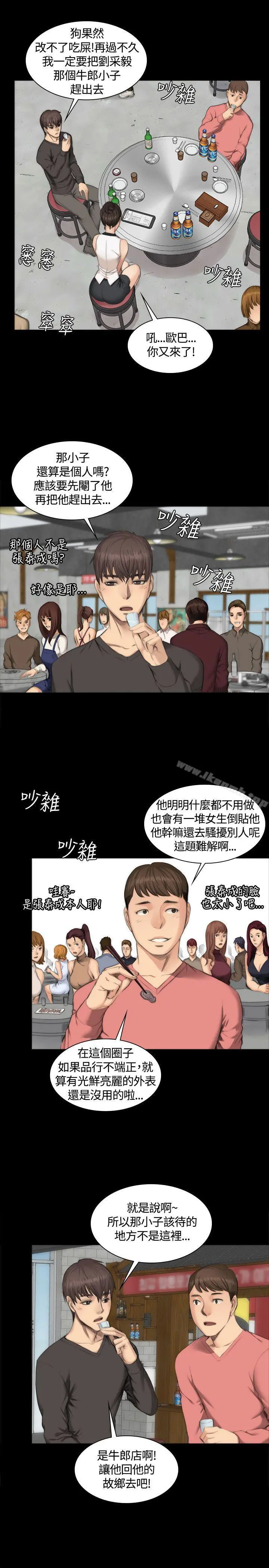 製作人:练习生 第25话 第10页