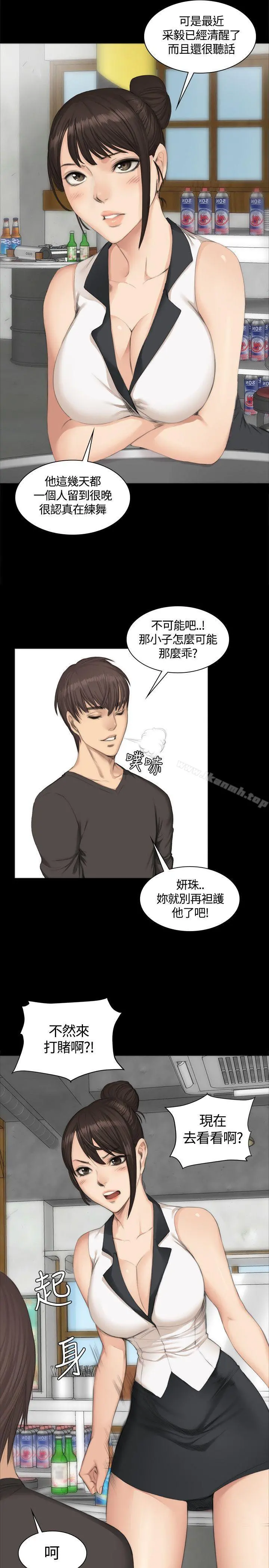 製作人:练习生 第25话 第11页