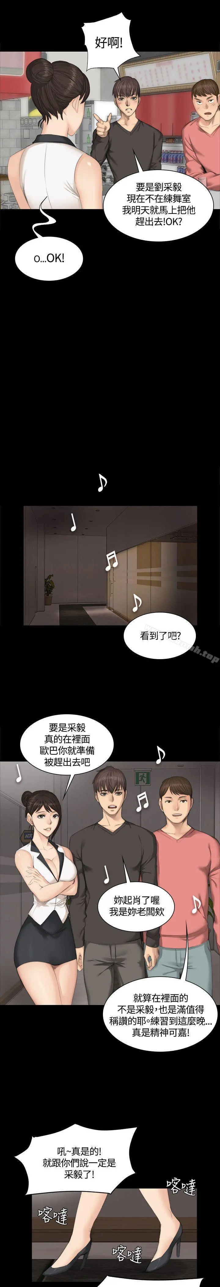 製作人:练习生 第25话 第13页