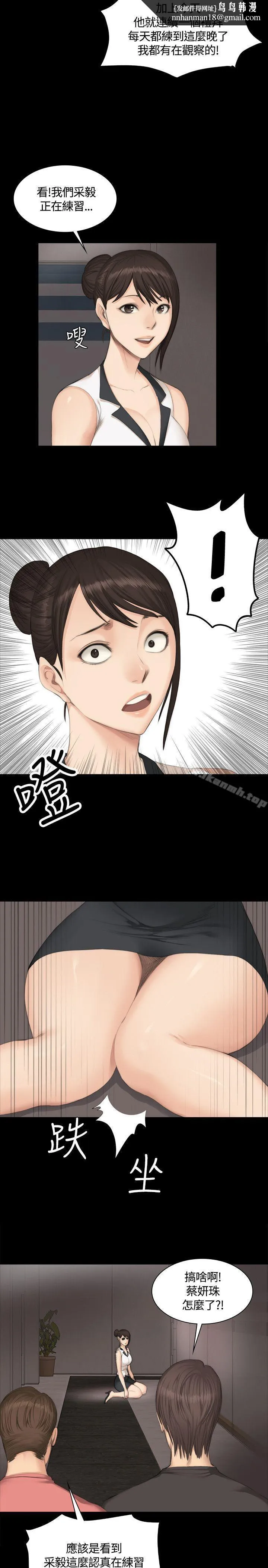 製作人:练习生 第25话 第14页