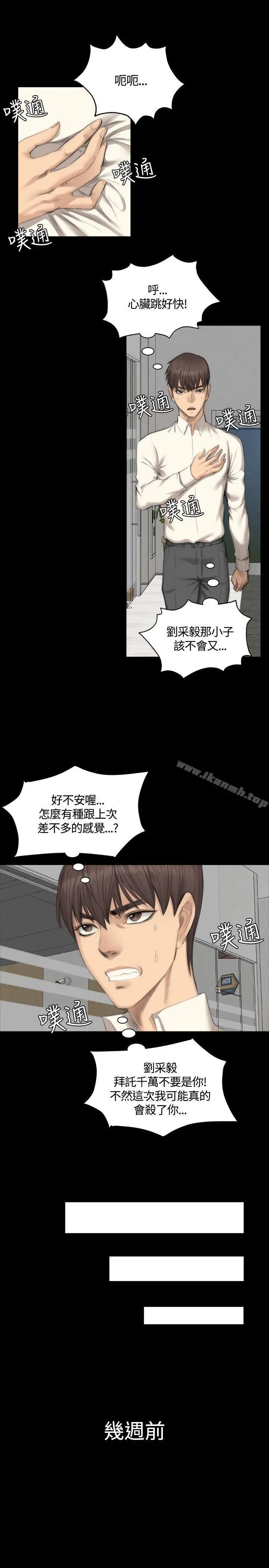 製作人:练习生 第25话 第9页