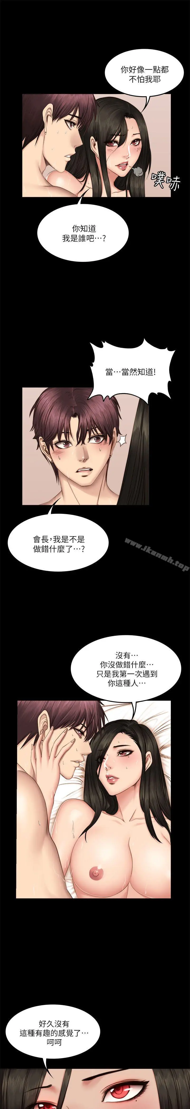 製作人:练习生 第66话 第8页