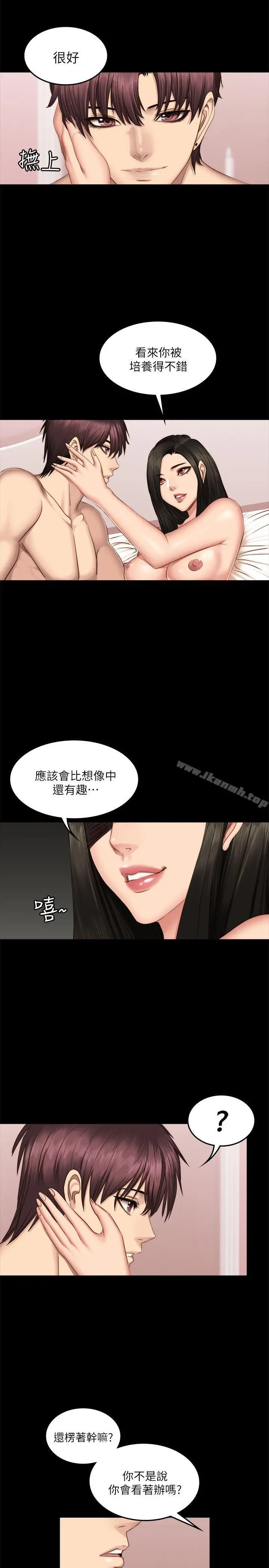 製作人:练习生 第66话 第12页