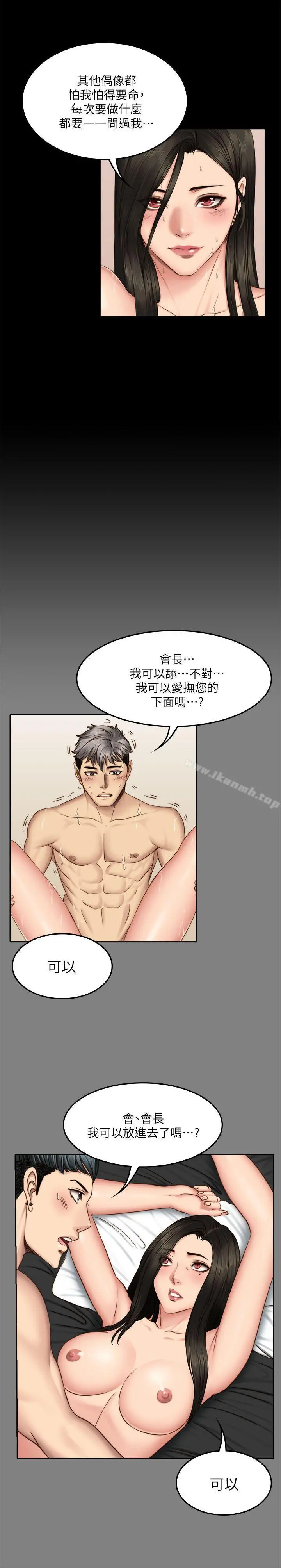 製作人:练习生 第66话 第10页