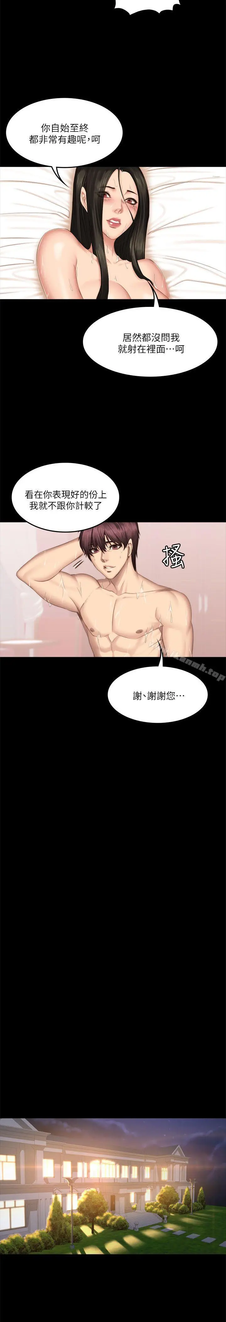 製作人:练习生 第66话 第24页